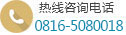 热线咨询电话