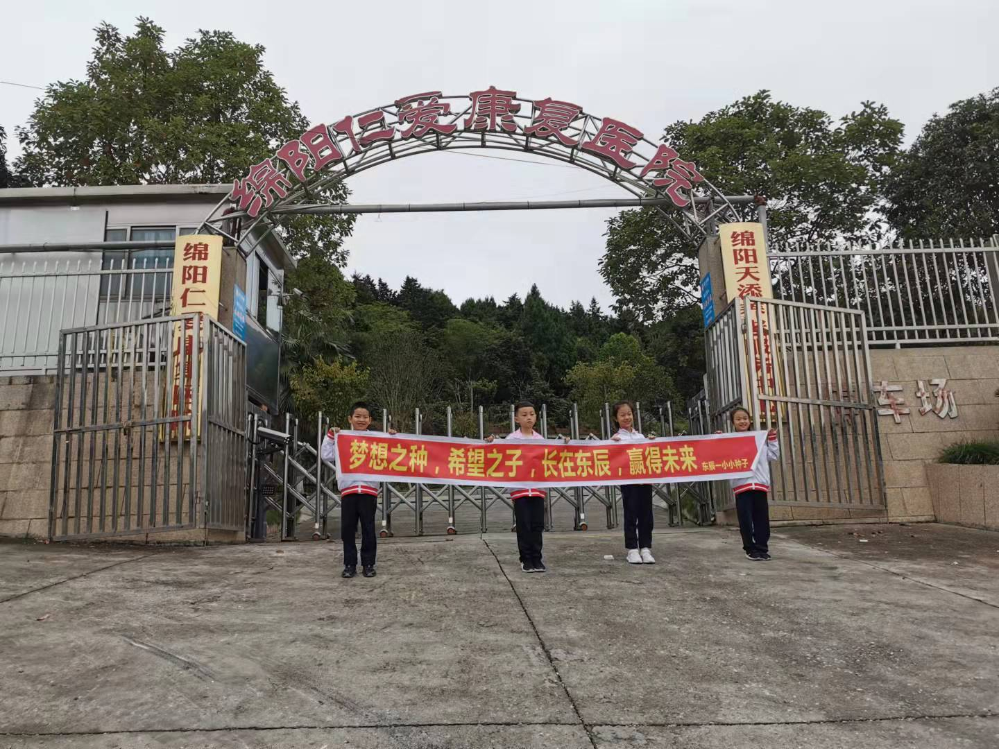 东辰红领巾，重阳来敬老！